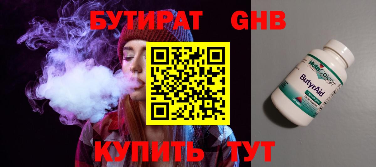Бутират оксибутират  Вход с VPN  Кизляр 