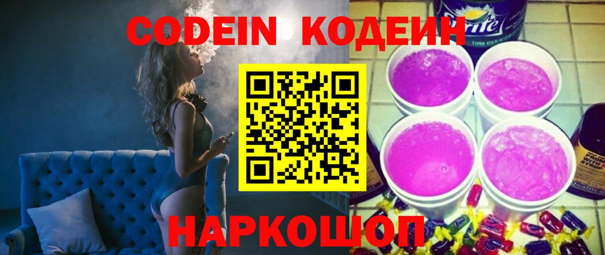 Кодеин напиток Lean (лин)  Кодеиновый сироп Lean напиток Lean (лин)  Вход с VPN  Кизляр 