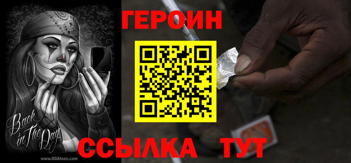 Героин герыч  Вход с VPN  Кизляр 