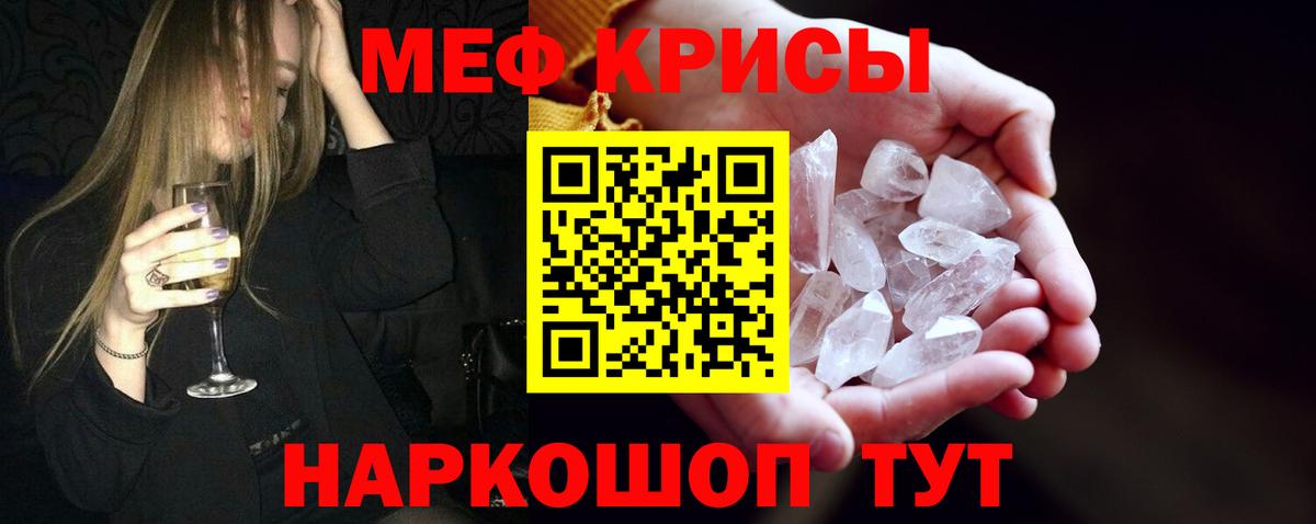 МЕФ кристаллы Кизляр