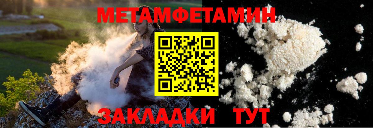 Метамфетамин Methamphetamine Кизляр